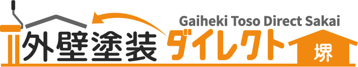 堺市の外壁工事なら外壁塗装ダイレクト 堺