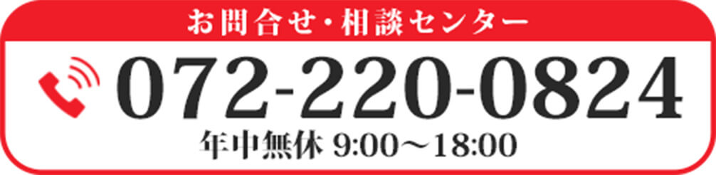 電話お問い合わせ
